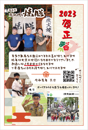 2023年賀状